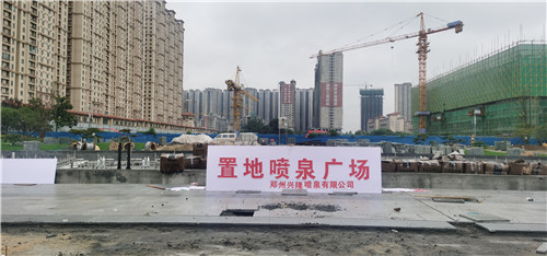 我司置地噴泉廣場廣場音樂噴泉項(xiàng)目正在火熱進(jìn)行中。